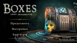 Boxes Lost Fragments-глава1 часть1