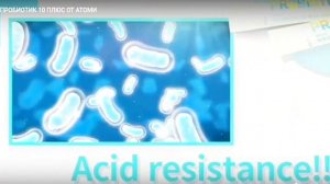 Пробиотик АТОМИ