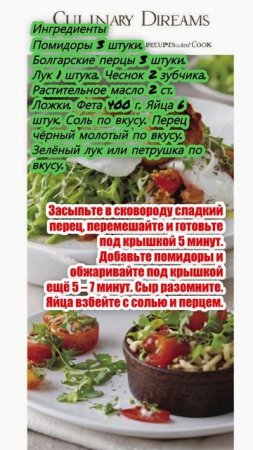 Миш-маш — болгарский омлет с овощами.