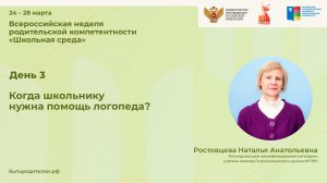 Когда школьнику нужна помощь логопеда?