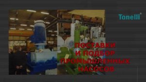 Компания ТАНЕЛЛИ