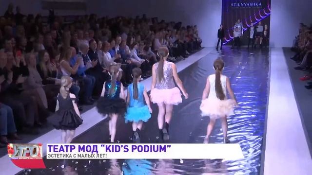 KIDS' PODIUM открыл показы Kids' Fashion Day на Belarus Fashion Week - сюжет телеканала СТВ смотреть онлайн