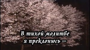 Ксения Лапицкая - Ближе_ всё ближе