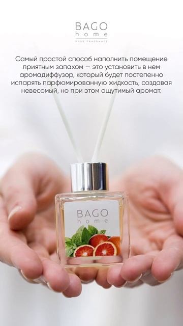 Ароматический диффузор "Апельсин с мятой" от BAGO home