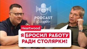 Как столярка ИЗМЕНИЛА мою жизнь @HeARTwood-DIY