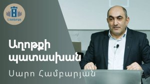 Աղոթքի պատասխան / Սարո Համբարյան / 06․04․2025