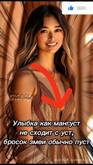 Улыбка как мангуст не сходит с уст бросок змеи обычно пуст (1)