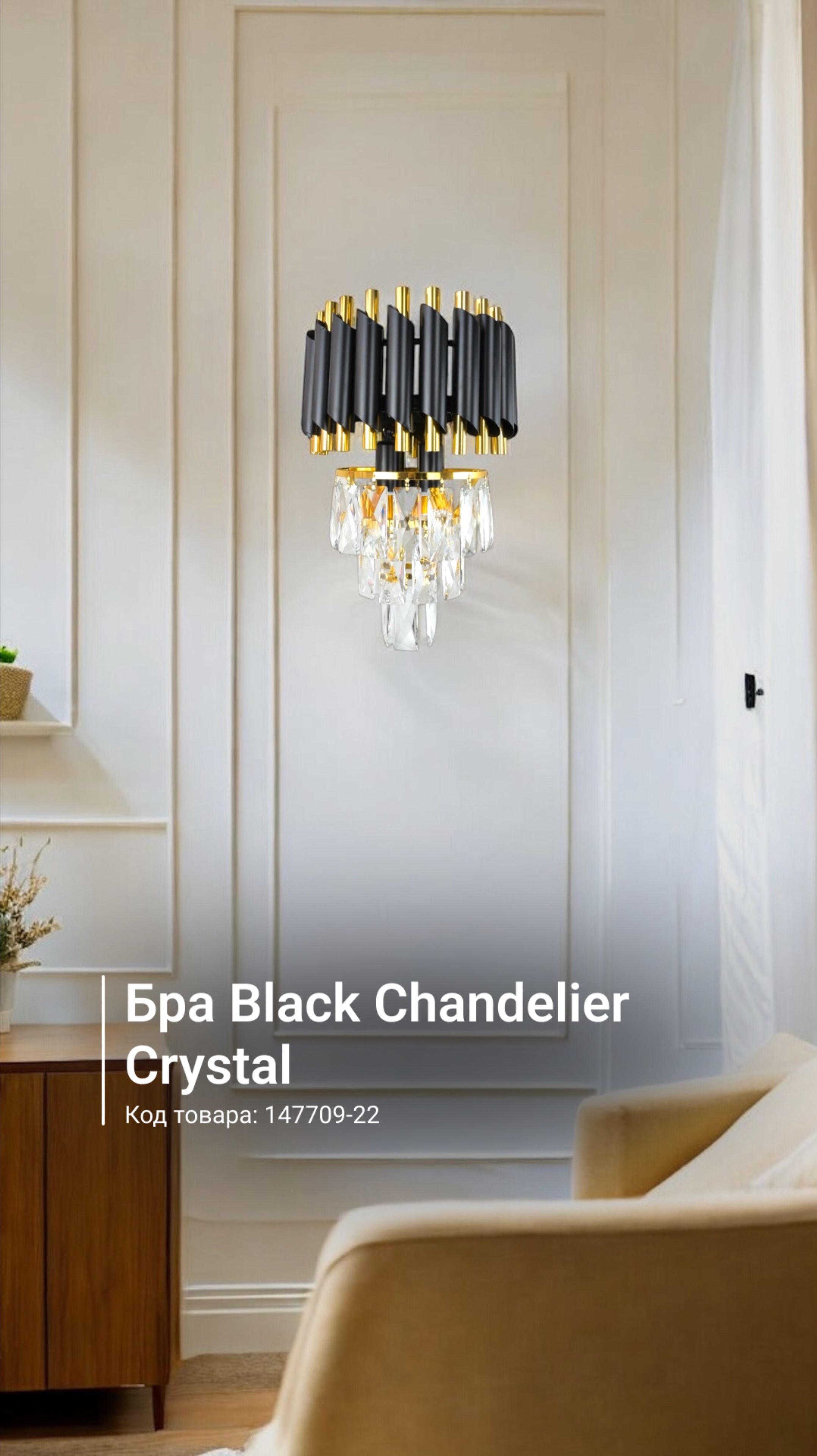 Бра Black Chandelier Crystal