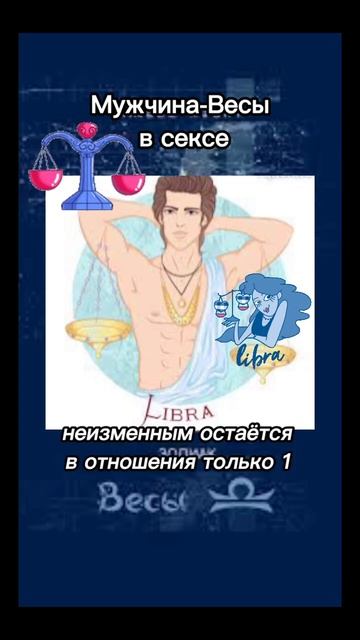 Мужчины Весы #гороскоп #знакизодиака #весыгороскоп смотреть онлайн