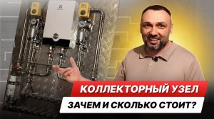 Зачем нужна коллекторная система водоснабжения и сколько это стоит?