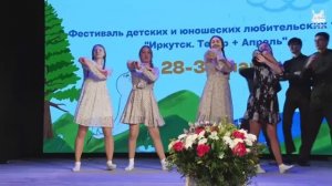 Фестиваль детских и юношеских любительских театров «Иркутск. Театр + Апрель». Иркутск