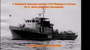 40-й гвардейский дивизион базовых тральщиков 94-й бригады тральщиков БФ.mp4