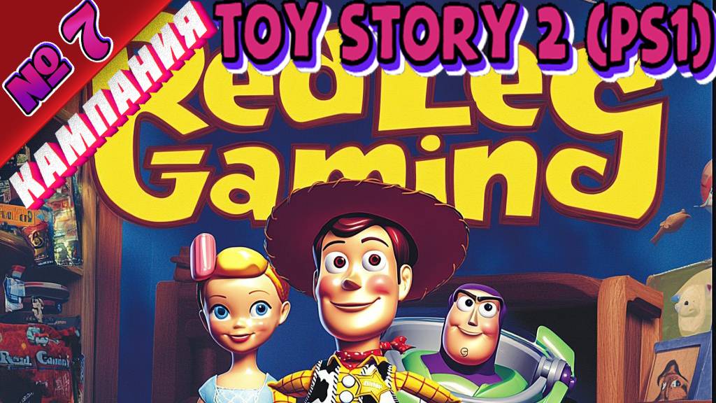 Toy Story 2 (PS1) - Полное прохождение без комментариев - Part 07
