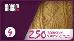 Японский ажурный узор №4 для пуловера. Из книги   Хитоми Шидо.
