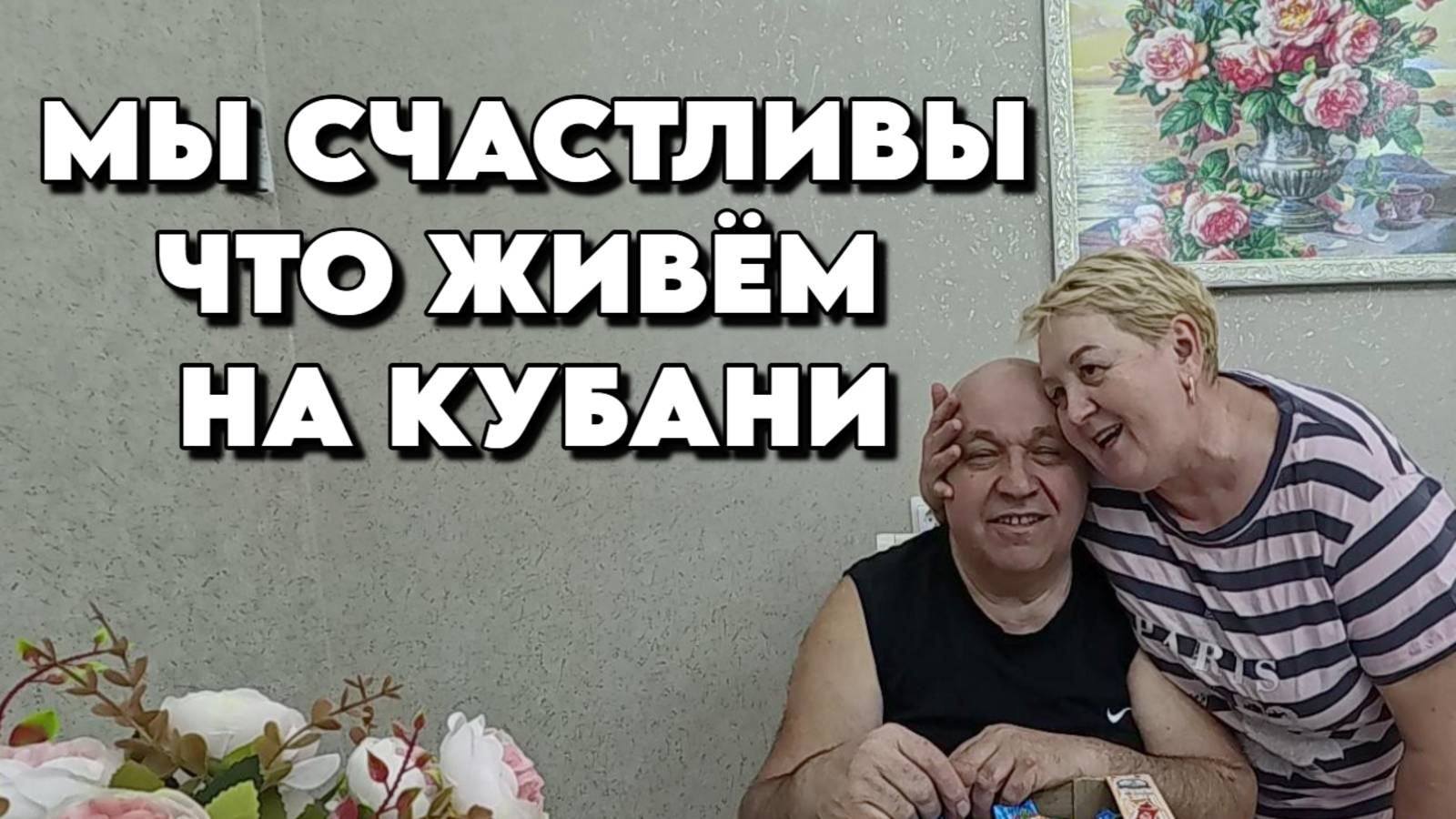 871 Наша жизнь на юге после переезда с Южного Урала/У нас рыбный день
