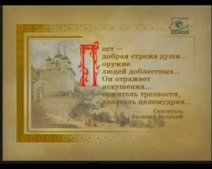 092. Воскресные дни Великого поста