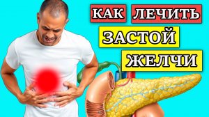 СЕКРЕТ ДОЛГОЛЕТИЯ   Всего 1 минута в день улучшит качество желчи