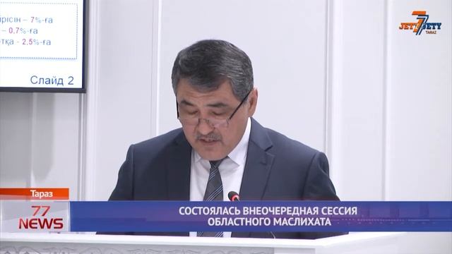 СОСТОЯЛАСЬ ВНЕОЧЕРЕДНАЯ СЕССИЯ ОБЛАСТНОГО МАСЛИХАТА смотреть онлайн