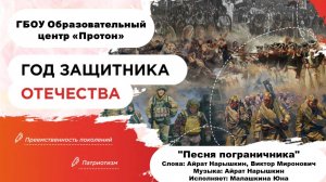 Песня Пограничника