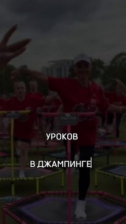 #fitness #fitnesstrainer #фитнесобучение #джампинг #джампингкраснодар