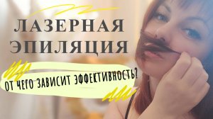 лазерная эпиляция эффект.mp4