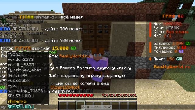 Я раздал случайным игрокам деньги в майнкрафте на сервере reallyworold
