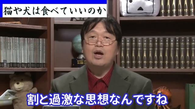 【ヒューマニズム】猫や犬は食べても構わない【岡田斗司夫切り抜き】