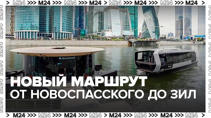 В Москве появится новый маршрут от Новоспасского до ЗИЛ – Собянин - Москва 24