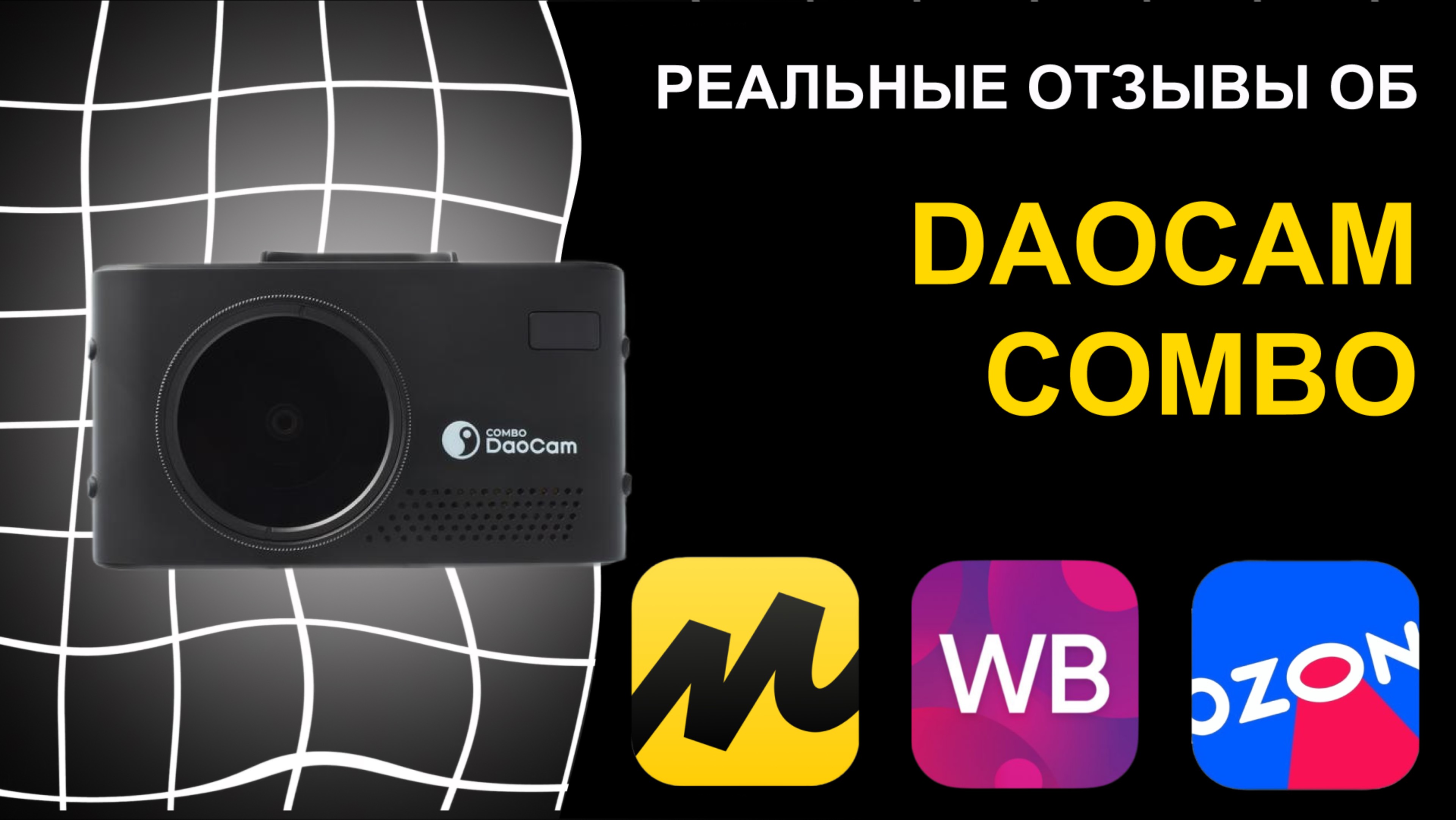 Отзыв на видеорегистратор с радар-детектором DaoCam Combo смотреть онлайн