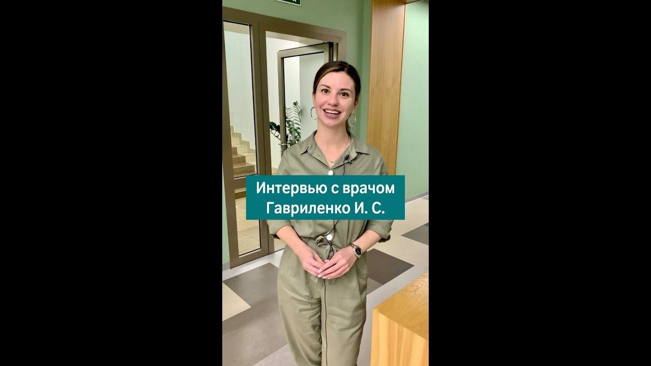 Интервью с врачом Гавриленко И.С. #стоматологияспб
