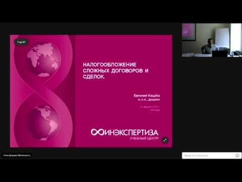 Дистанционный курс - Бухгалтерский учет и налогообложение сложных договоров и сделок