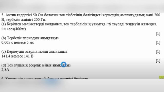 11 сынып класс физика 1 тоқсан ТЖБ