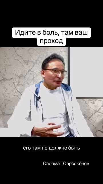 Идите в боль. Всё, что пришло, оно пришло не с наказанием. Нет ничего скрытого, всё явное #боль #ум