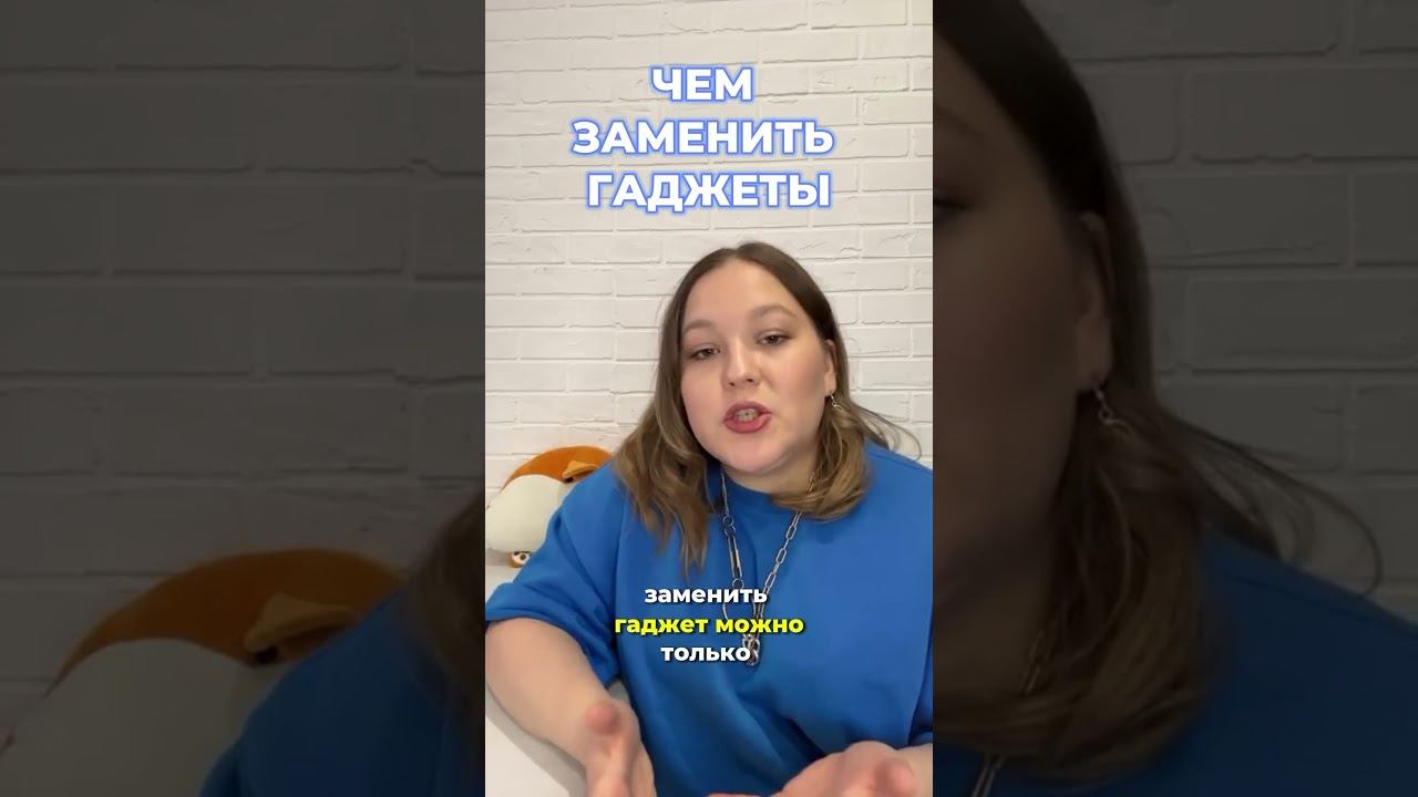 #гаджет #зависимость #дети #психология #психолог #психологическаяпомощь #психологияотношений #дети