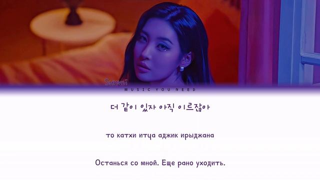 SUNMI - PPORAPPIPPAM (ПЕРЕВОД | КИРИЛЛИЗАЦИЯ | COLOR CODED LYRICS) смотреть онлайн
