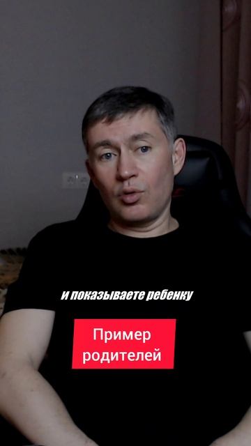 Пример родителей. Психолог Сергей Левит.