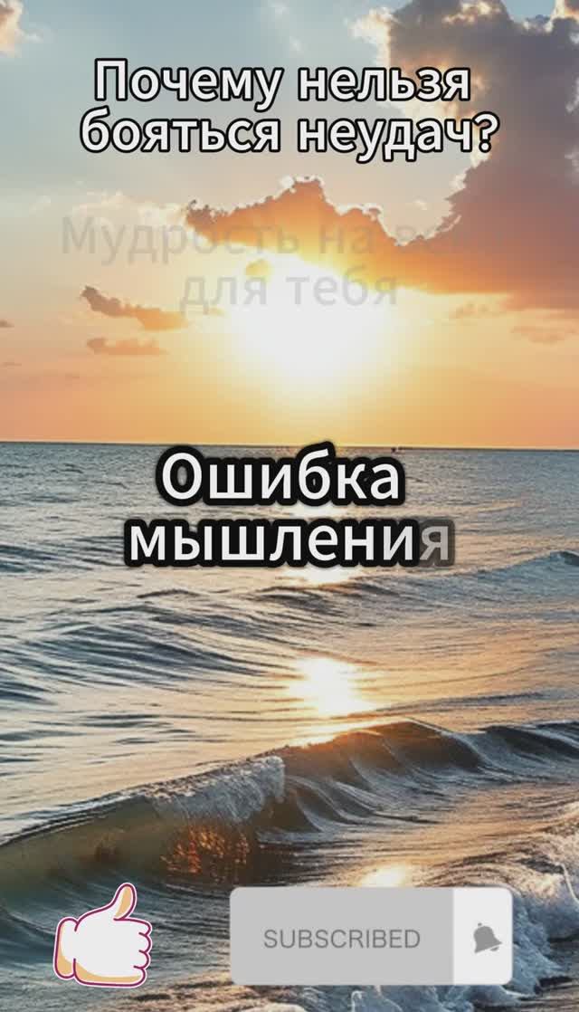 Почему нельзя бояться неудач?