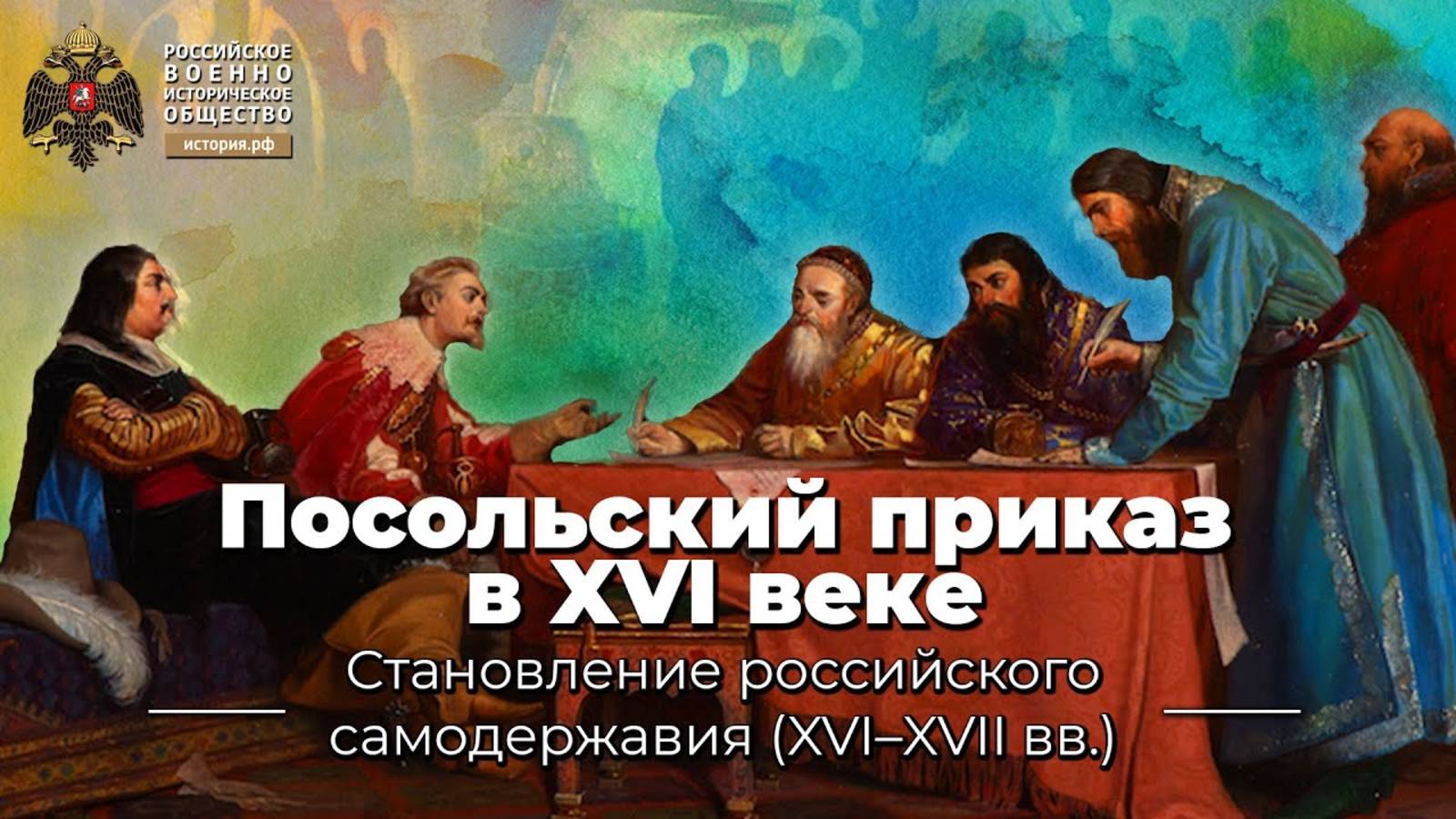 Первое упоминание о Посольском приказе