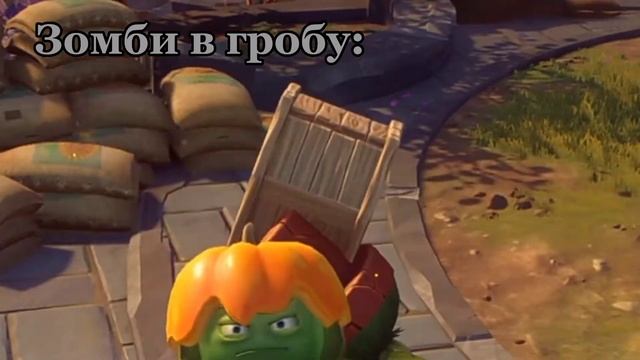 Мой мем по PVZ- зомби в гробу. Бошка это КОСТЬ! смотреть онлайн