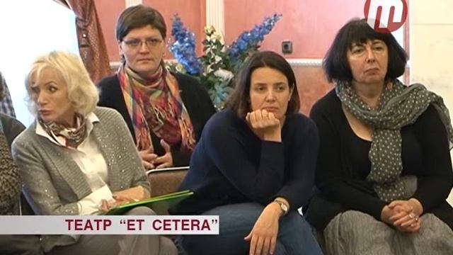 Театр "Et Cetera" смотреть онлайн