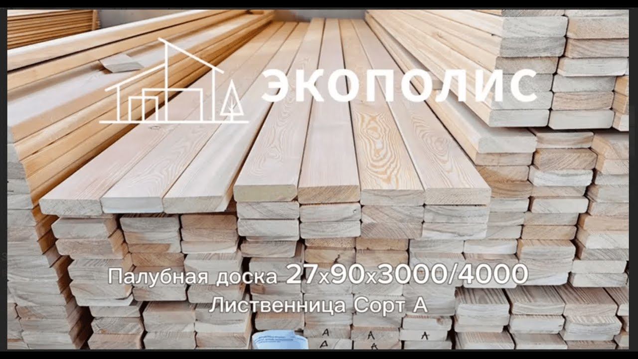 Палубная доска 27х90х3000/4000 Лиственница сорт А
