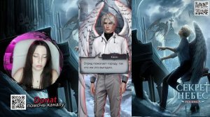 💕Клуб романтики💕: Секрет небес ༒︎ Реквием - 6 серия 1 сезон (прохождение) путь Бога, ветка Каин