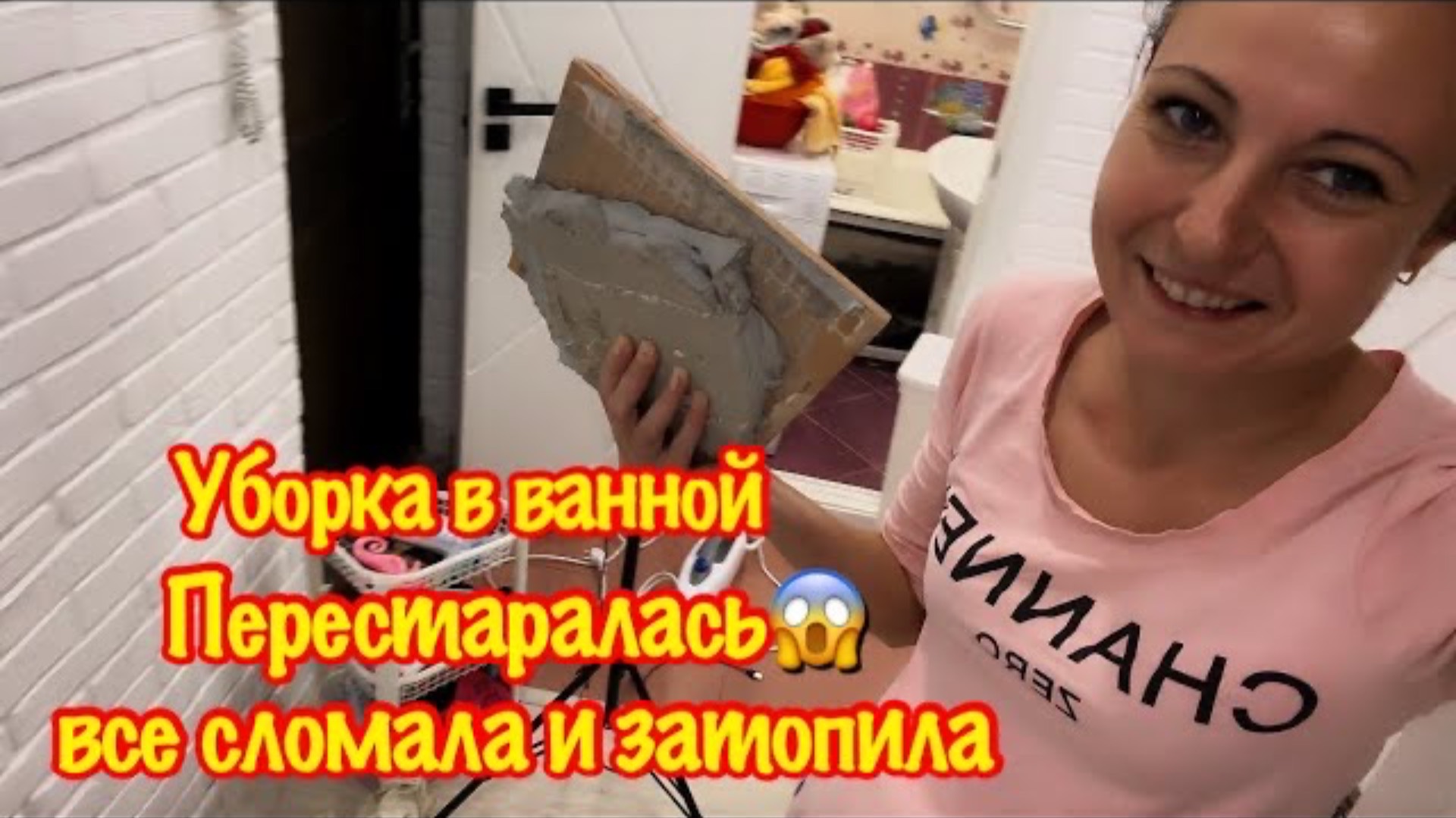ЭКСТРЕМАЛЬНАЯ УБОРКА В ВАННОЙ/РАСХЛАМЛЯЮ/ОТМЫВАЮ/ПЕРЕОРГАНИЗОВЫВАЮ/ОРГАНИЗАЦИЯ ХРАНЕНИЯ В ВАННОЙ