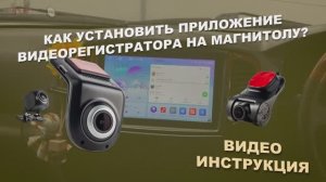 Установка приложения USB регистратора