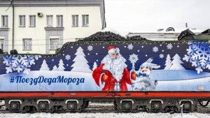 Поезд Деда Мороза