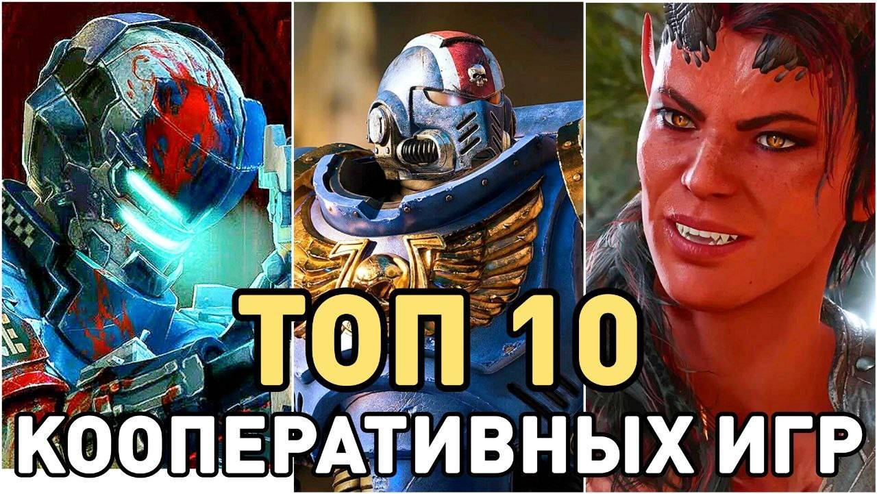 ТОП 10 ЛУЧШИХ КООПЕРАТИВНЫХ ИГР В КОТОРЫЕ ВАМ ТОЧНО НАДО ПОИГРАТЬ!