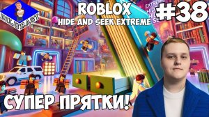 Roblox #38 HIDE AND SEEK EXTREME! СУПЕР ПРЯТКИ! ВИДЕОИГРА ОНЛАЙН! GAMEPLAY! ИГРОВОЙ КАНАЛ Dilurast