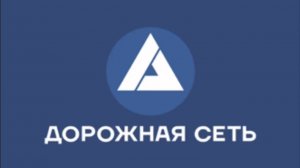 Работа в приложении Дорожная сеть