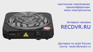 Настольная портативная одноконфорочная мини электроплитка