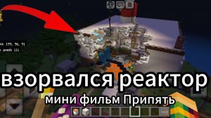 мини фильм Припять